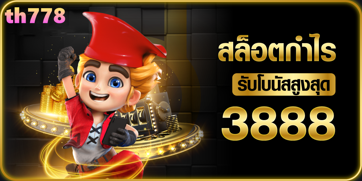 38thai app เข้าสู่ระบบลงทะเบียน