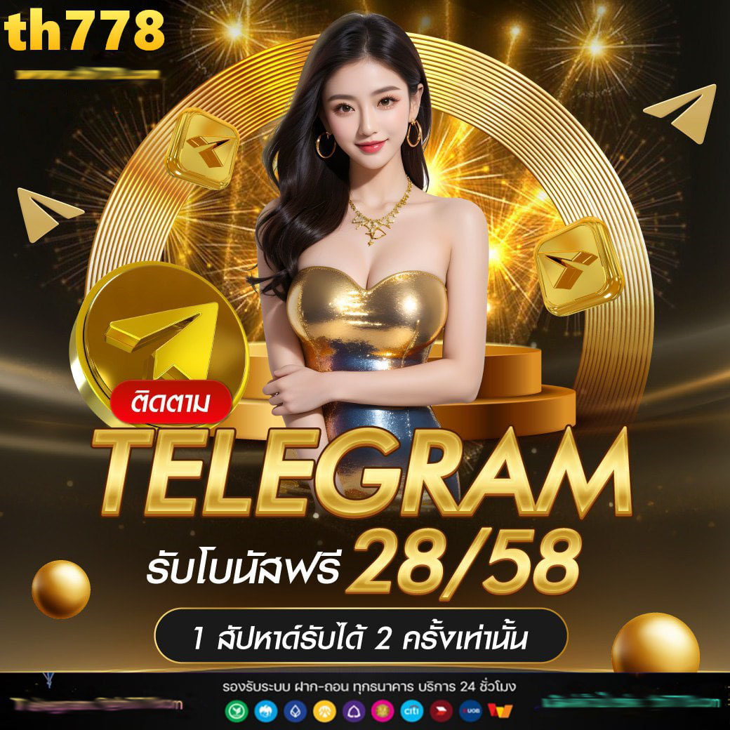 ฝาก 1 บาท รับ 50 ไม่ต้องแชร์ 2567